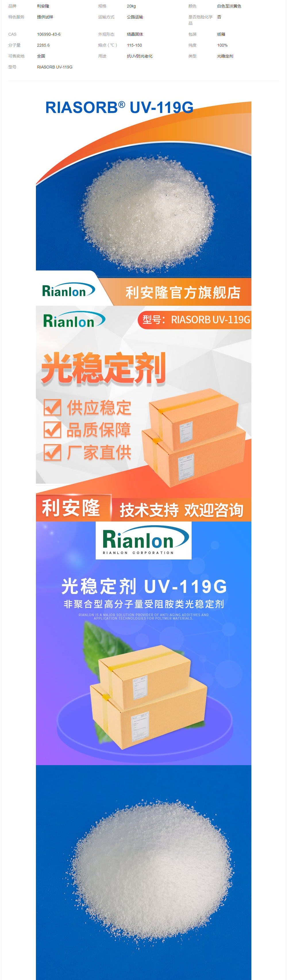 利安隆UV-119G助劑光穩(wěn)定劑國(guó)產(chǎn)紫外線(xiàn)吸收劑UV119G抗UV防光老化.png