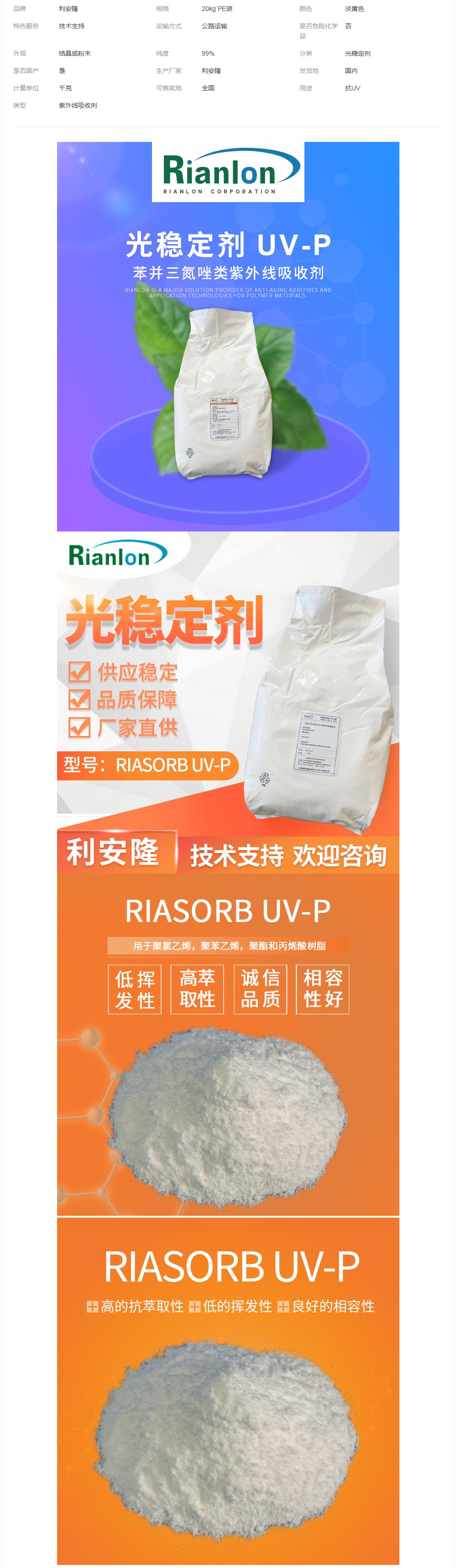 利安隆國(guó)內(nèi)生產(chǎn)供應(yīng)紫外線吸收劑UV-P國(guó)產(chǎn)助劑生產(chǎn).png
