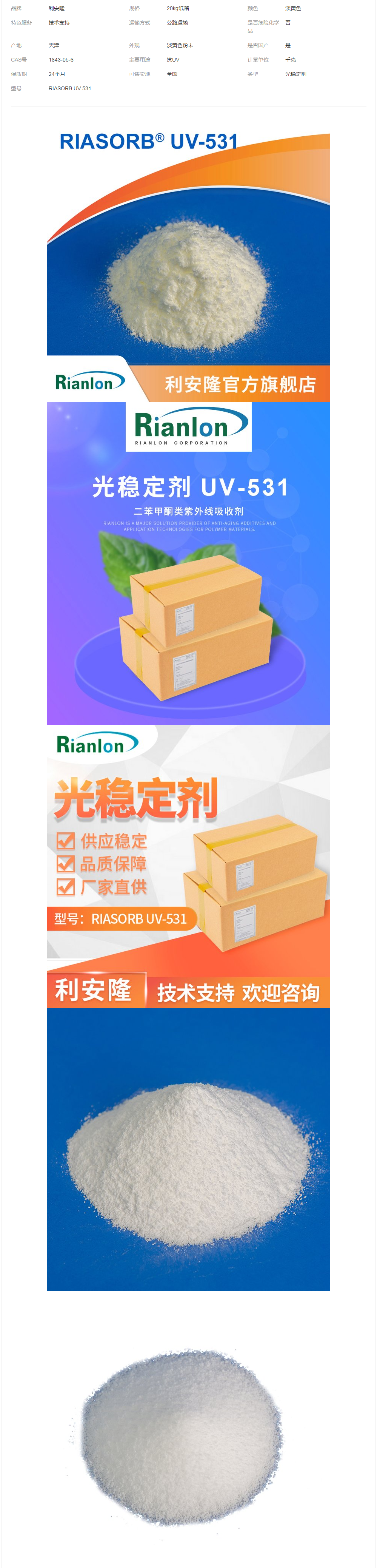利安隆涂料抗uv添加劑uv531 木漆工業(yè)漆專(zhuān)業(yè)紫外線(xiàn)吸收劑.png