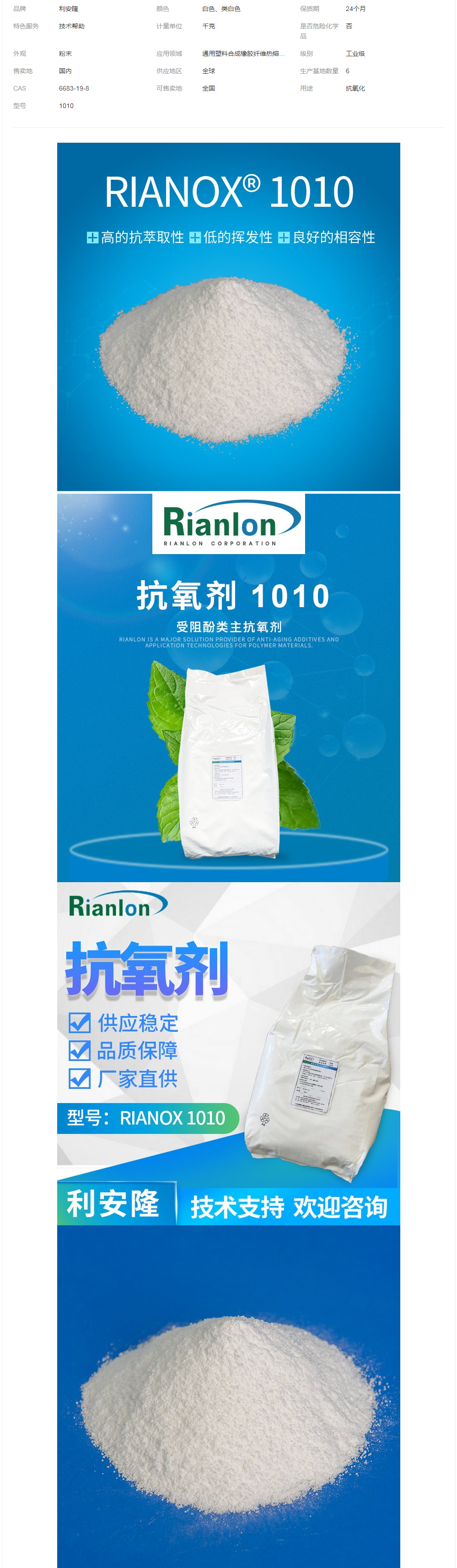 利安隆精選工業(yè)級1010應(yīng)用于通用塑料合成橡膠纖維熱熔膠防老化劑.png