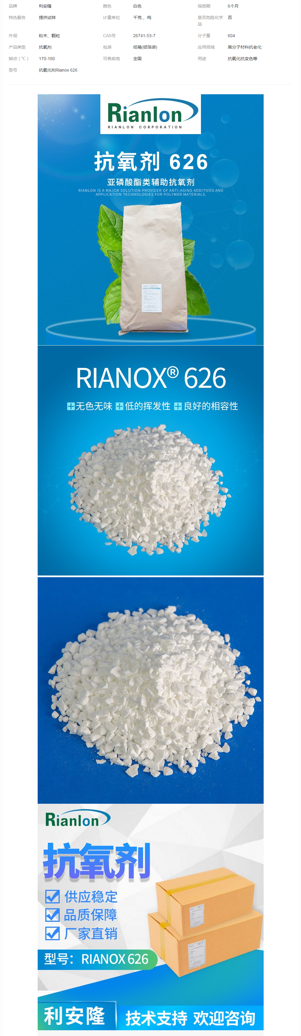 利安隆抗氧化劑626聚乙烯加工添加劑護(hù)色防黃變亞磷酸酯類(lèi)耐高溫.png